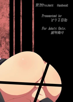 Page 26 of Goukan Yuugi