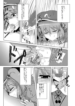 Page 6 of Nitori no Statice