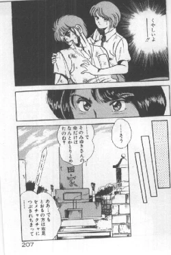 Page 205 of Kimi no Hitomi ni Dokkin!