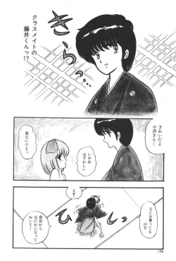 Page 160 of Kuikomi Tenshi