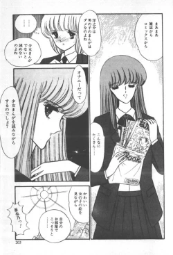 Page 205 of Kuikomi Tenshi