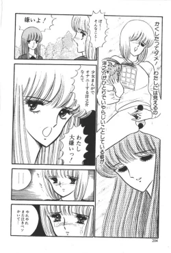 Page 206 of Kuikomi Tenshi