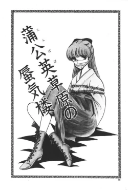 Page 20 of Kuikomi Tenshi