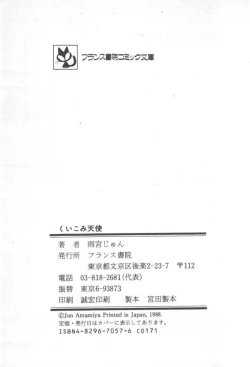 Page 221 of Kuikomi Tenshi