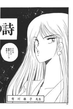 Page 32 of Kuikomi Tenshi