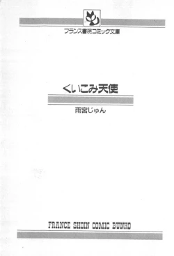 Page 3 of Kuikomi Tenshi