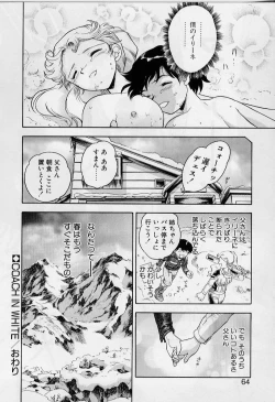 Page 64 of Yoi Kyoutai ni wa Heart Mark o!