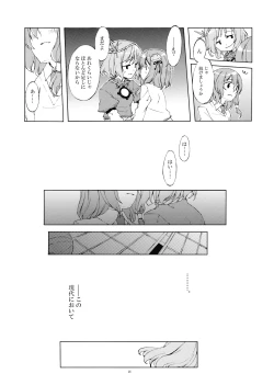 Page 18 of Junsuiritsu wo Sukoshi Dake Agete