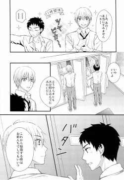 Page 24 of Shushou to Ace to Shower shitsu