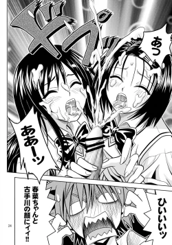 Page 24 of Anoko-tachi ga Taihen na Koto ni Nattemasu