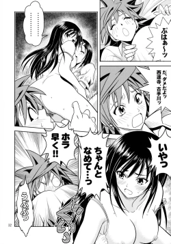 Page 32 of Anoko-tachi ga Taihen na Koto ni Nattemasu