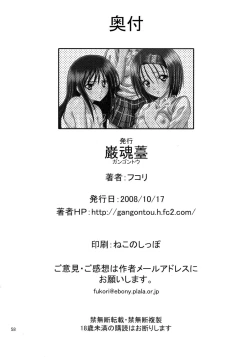 Page 58 of Anoko-tachi ga Taihen na Koto ni Nattemasu