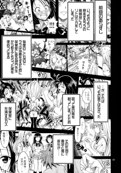 Page 3 of Anoko-tachi ga Taihen na Koto ni Nattemasu 2