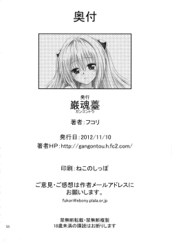 Page 58 of Anoko-tachi ga Taihen na Koto ni Nattemasu 4