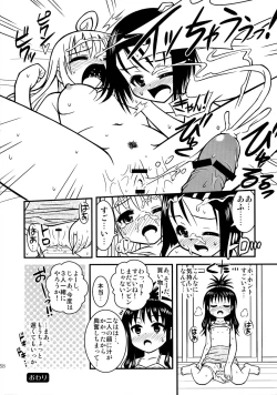 Page 58 of Cho LOVE -Ryu