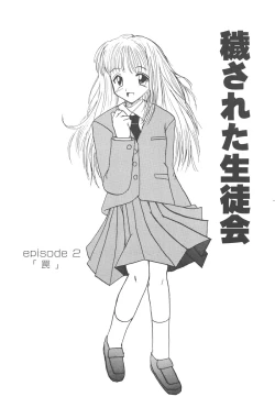 Page 129 of Kegasareta Seifuku