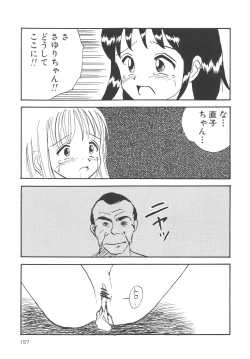 Page 158 of Kegasareta Seifuku