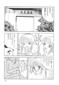 Page 170 of Kegasareta Seifuku