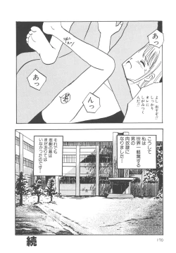 Page 171 of Kegasareta Seifuku