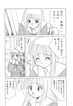 Page 69 of Kegasareta Seifuku