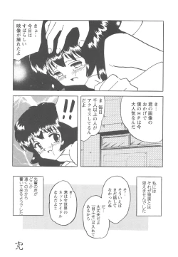 Page 113 of Okasareta Seifuku