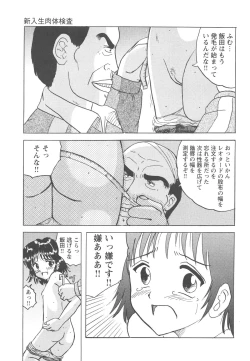 Page 150 of Okasareta Seifuku