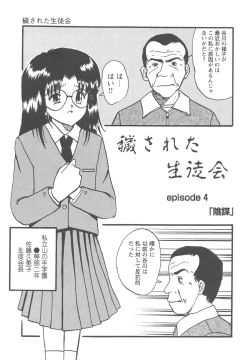 Page 6 of Okasareta Seifuku