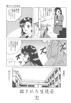 Page 70 of Okasareta Seifuku