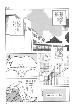 Page 94 of Okasareta Seifuku