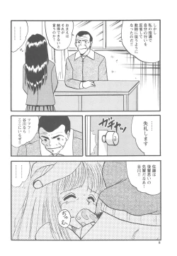 Page 9 of Okasareta Seifuku