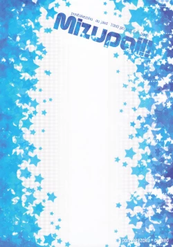 Page 21 of MIZUPAI!