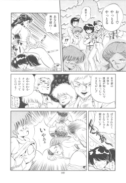 Page 105 of Mishoujo Purupuru Sour