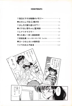 Page 5 of Mishoujo Purupuru Sour