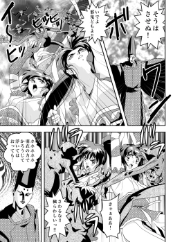 Page 13 of FallenXXangeL11 吻の巻