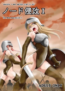 Page 1 of GRASSEN'S WAR ANOTHER STORY Ex #01 Node Shinkou I