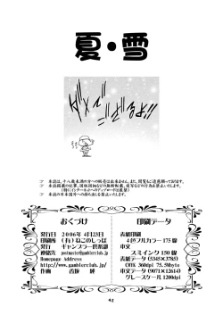 Page 42 of Natsu Yuki - Summer Snow