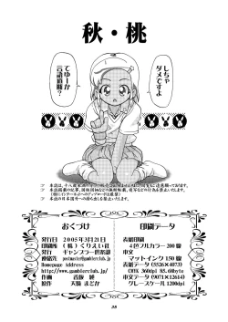 Page 37 of Aki Momo - Autumn Peach