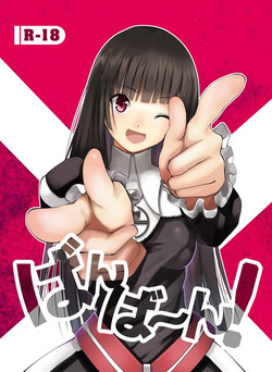 [Donzoko Kashiwa Meshi (Mask the J)] Bang Ban-g! (Shining Ark)