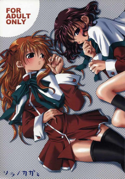 [Kokera] Sora no Kagami (Kanon)