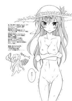 Page 3 of Chotto H na Hadakae-shuu 6