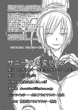 Page 25 of Sunny Ankoku Hentai 02