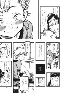 Page 6 of Gerokochan