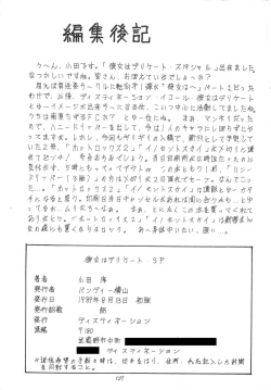 Page 127 of Kanojo wa Delicate SPECIAL