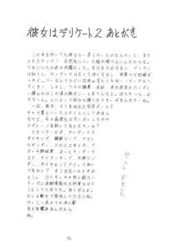 Page 72 of Kanojo wa Delicate SPECIAL