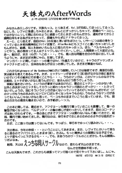 Page 70 of Nightmare of My Goddess Vol.3