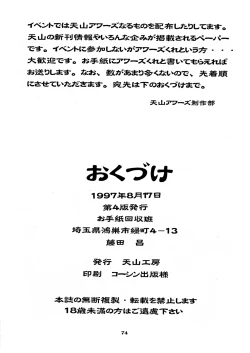 Page 73 of Nightmare of My Goddess Vol.3