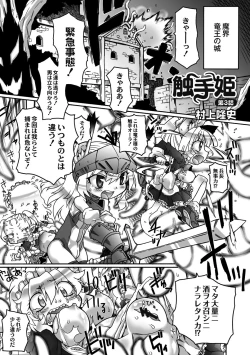 Page 1 of Shokushu Hime Chapter 3