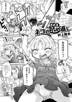 [Murakami Takashi] Neko no Ongaeshi