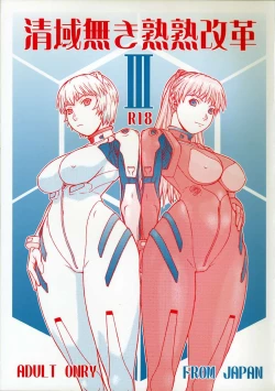 Page 1 of Seiekinaki Jukujuku Kaikaku III