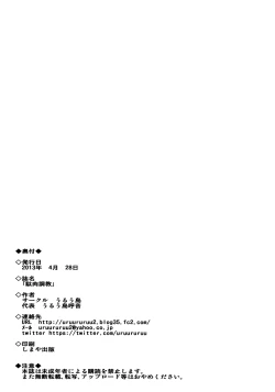 Page 25 of Daniku Choukyou | Spoiled Meat Discipline